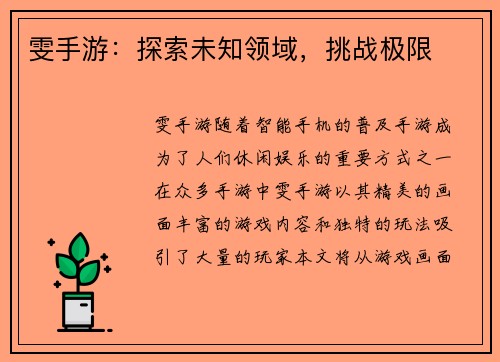 雯手游：探索未知领域，挑战极限