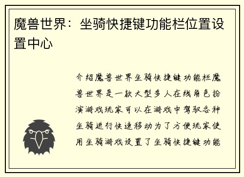 魔兽世界：坐骑快捷键功能栏位置设置中心