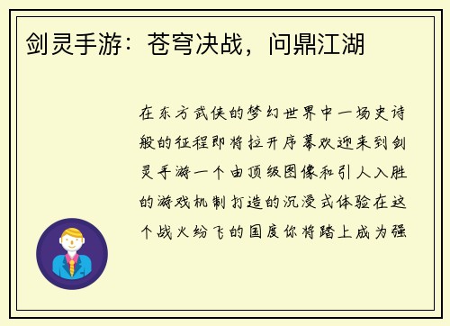 剑灵手游：苍穹决战，问鼎江湖