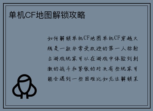 单机CF地图解锁攻略