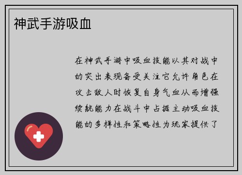 神武手游吸血