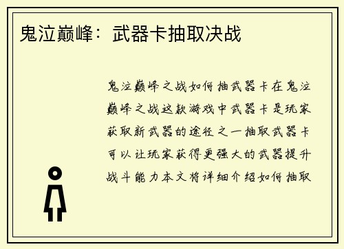 鬼泣巅峰：武器卡抽取决战