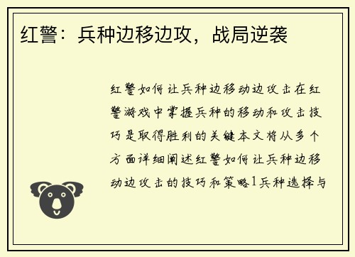 红警：兵种边移边攻，战局逆袭