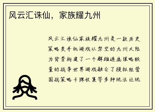 风云汇诛仙，家族耀九州