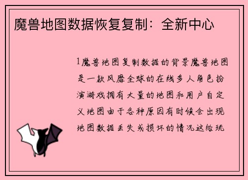 魔兽地图数据恢复复制：全新中心